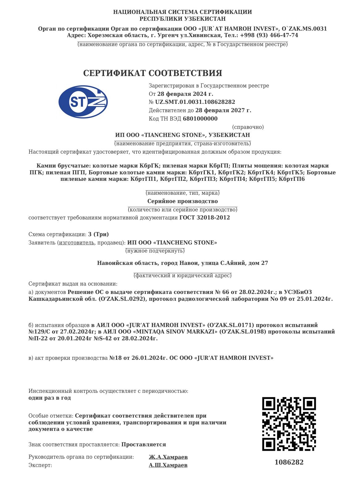 Гранит Узбекистан толщина 1,8см 300х600x18